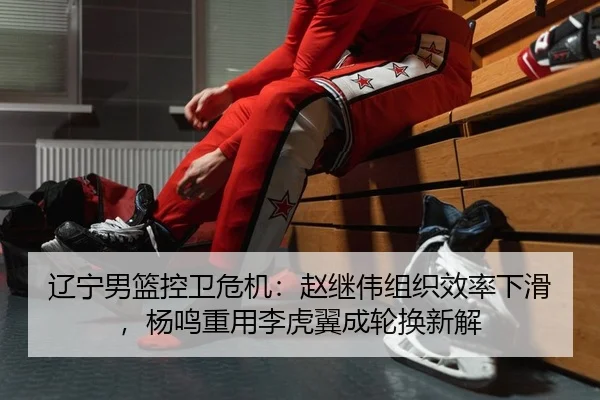 liao-ning-nan-lan-kong-wei-wei-ji-zhao-ji-wei-zu-zhi-xiao-lv-xia-hua-yang-ming-zhong-yong-li-hu-yi-cheng-lun-huan-xin-2-787.jpg